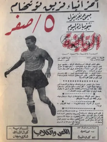 Spurs v Zamalek SC (14 Nov 1962) Programme