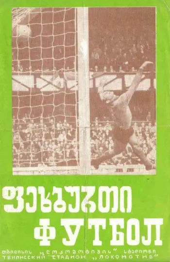 Spurs v Dinamo Tbilisi (28 Nov 1973) Programme