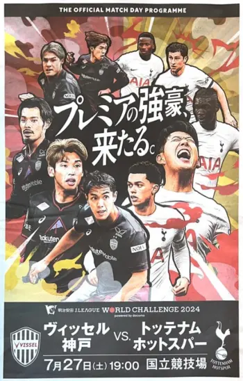 Spurs v Vissel Kobe (27 Jul 2024) Programme